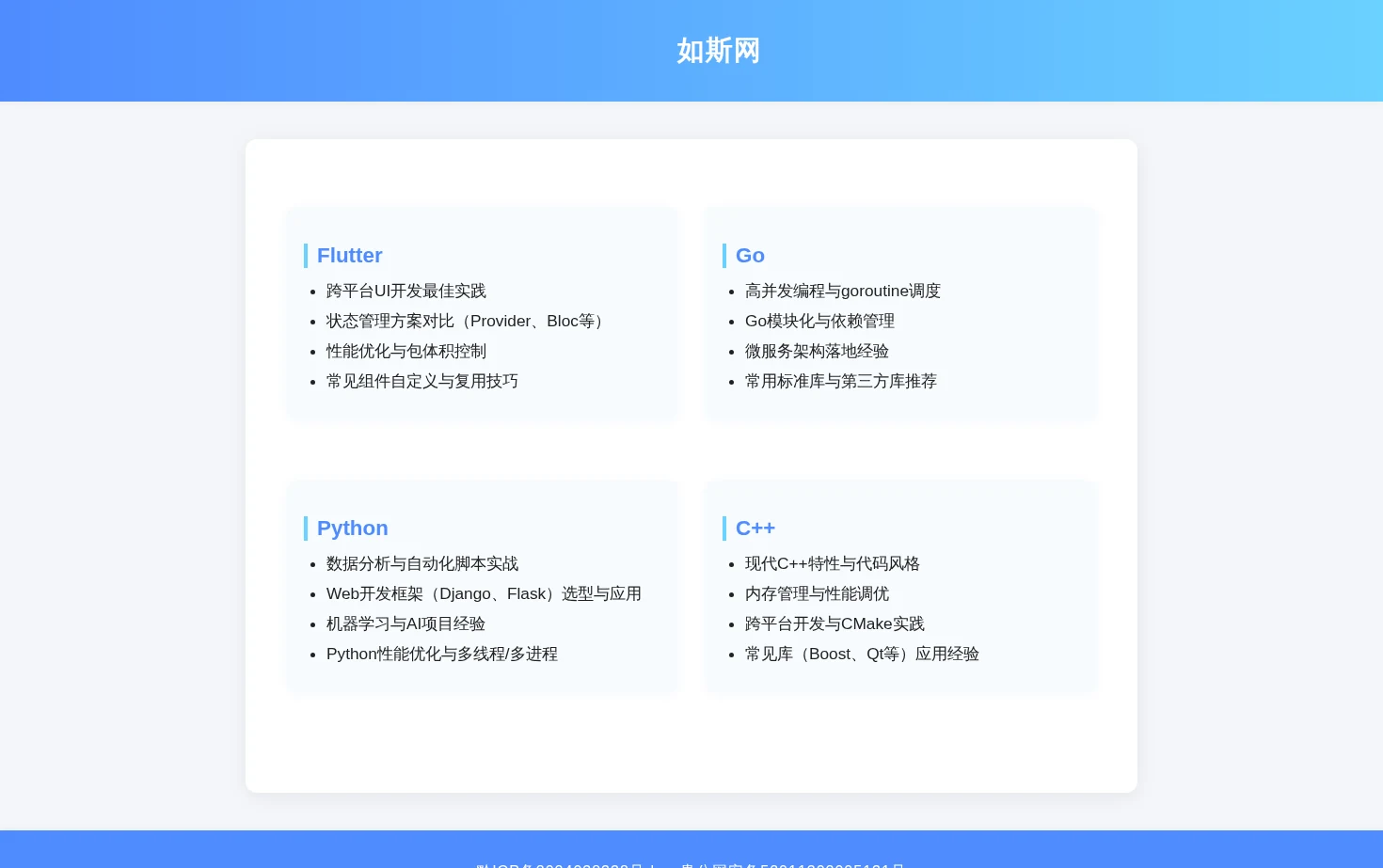 如斯网 页面快照